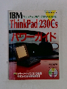 IBM ThinkPad 230Cs パワーガイド