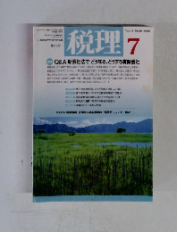 税理 7 平成17年7月1日発行