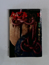 なごみ　10　裂を愉しむ 