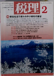 税理 2 平成17年2月1日発行