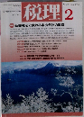 税理 2 平成17年2月1日発行