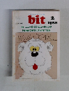 コンピュータ・サイエンス誌 bit 1988年2月号