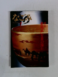 などみ　1985年1月号