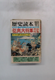 歴史読本　'79-6