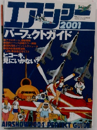 エアショー　2001年5月号