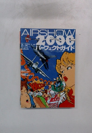 AIRSHOW 2000　パーフェクトガイド