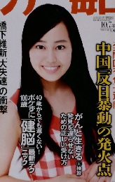 サンデー毎日　10.7 増大号