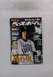 ベースボール　　2015年3月号