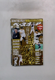 ベースボール　2015 2/2