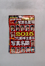 ベースボール 12球団選手　2015年2月号