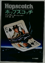 Hopscotch ホップスコッチ　