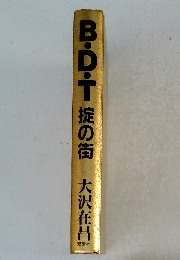 B・D・T掟の街