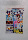 電撃キャラクターマガジン　Vol.3　5月号