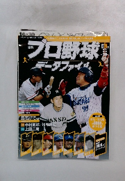 プロ野球野　データファイル　2012年10月