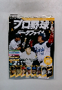 プロ野球野　データファイル　2012年10月
