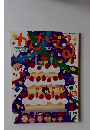 かんがえる　12月号