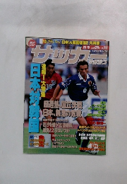 サッカーマガジン　1997年10/15号　No.627