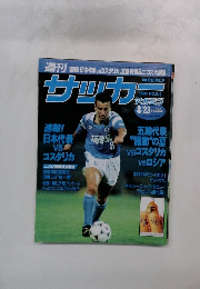 サッカー　1995年8月23日号　No.518