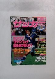 サッカーマガジン　1996　10/30