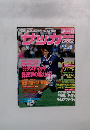 サッカーマガジン　1996　10/30