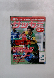 サッカーマガジン　1995年8/30号　No.519