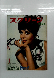 スクリーン　1969年1月号