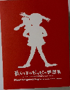 長くつ下のピッピの世界展