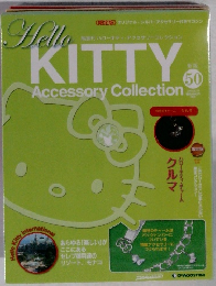 ハローキティ・アクセサリーコレクション　50号