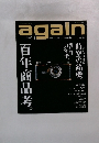 again　１９９８年８月号　No.001