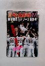 週刊ベースボール　11月12日号