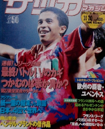 サッカーマガジン　1996年11月20日号