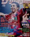 サッカーマガジン　1996年11月20日号