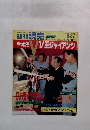 やったぞV1！王ジャイアンツ　10/27号