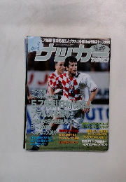サッカーマガジン　5/13 1998 No.657