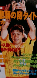 サッカーマガジン　1996年10/16号　No.576
