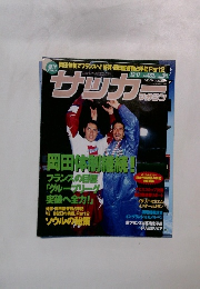 サッカー　１９９７年１２月１７日号