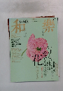 和樂　2012年6月号
