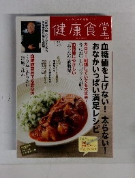 健康食堂　Vol.4