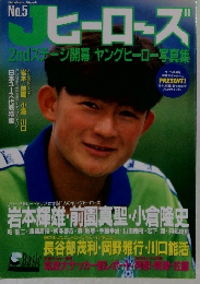 Jヒーローズ　2ndステージ開幕ヤングヒーロー写真集　No.5