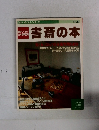 住まいのくらしシリーズ　書斎の本　No.10