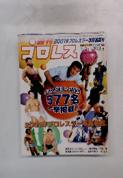 プロレス　2001年1月16日号　No.1012