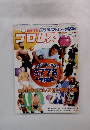 プロレス　2001年1月16日号　No.1012