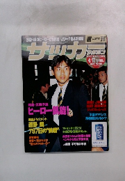 サッカーマガジン　1996年4/17号　No.551