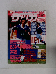 サッカー　1998年6月24日号