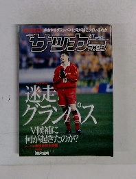 サッカーマガジン　1999年4/7号　No.705