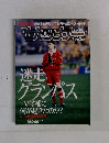 サッカーマガジン　1999年4/7号　No.705