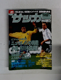サッカー　1998年4月15日号