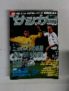 サッカー　1998年4月15日号