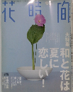 花時間　7月号
