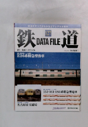 鉄道データファイル　127号　2006年8/8号